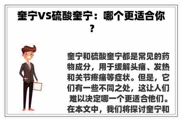 奎宁VS硫酸奎宁：哪个更适合你？